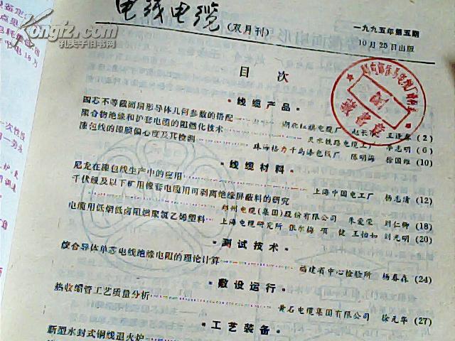 无线电缆1995年第5期;四芯不等截面扇形导体几何参数的搭配{赵长令}